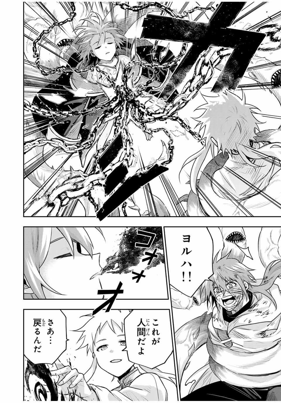 味方が弱すぎて補助魔法に徹していた宮廷魔法師、追放されて最強を目指す Chap 181 - Next Chap 182