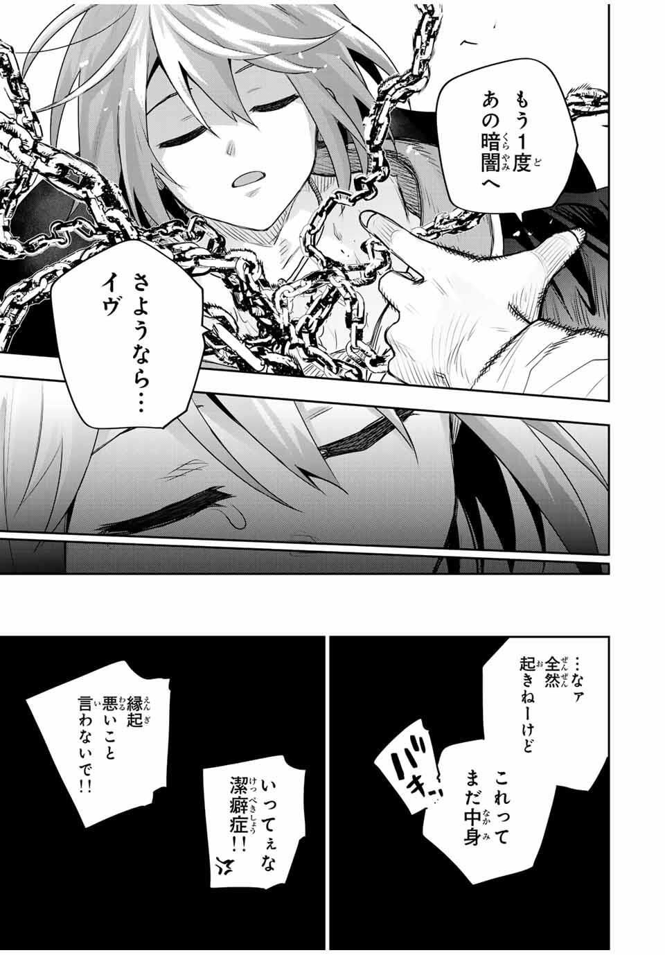 味方が弱すぎて補助魔法に徹していた宮廷魔法師、追放されて最強を目指す Chap 181 - Next Chap 182