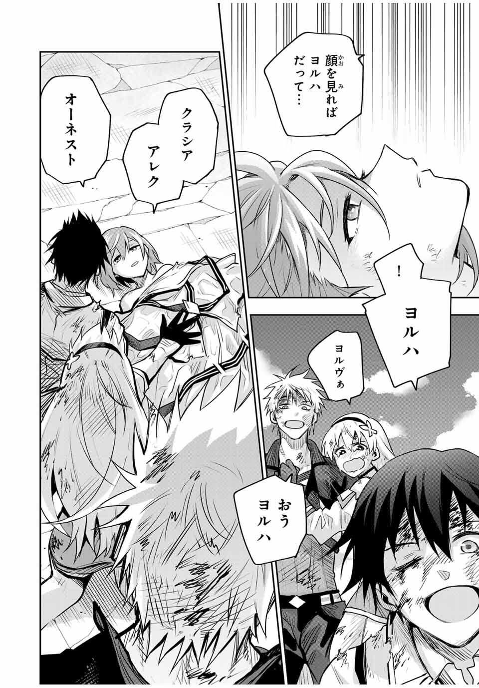 味方が弱すぎて補助魔法に徹していた宮廷魔法師、追放されて最強を目指す Chap 181 - Next Chap 182