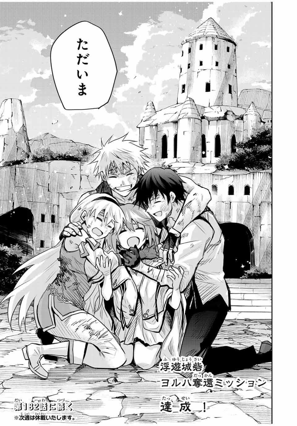 Mikata ga Yowasugite Hojo Mahou ni Tesshiteita Kyuutei Mahoushi, Tsuihou Sarete Saikyou wo Mezashimasu Chap 181 - Next Chap 182