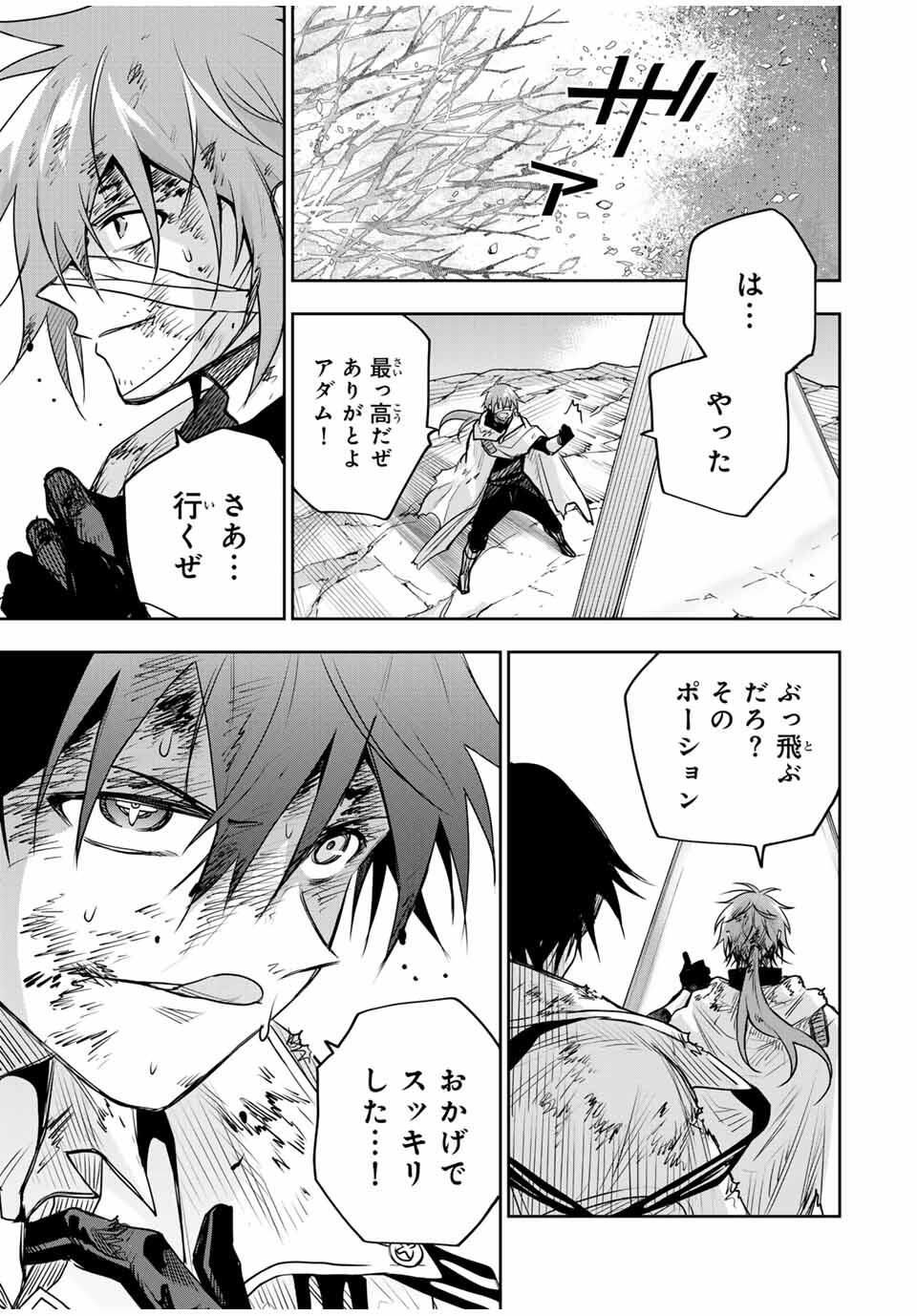 味方が弱すぎて補助魔法に徹していた宮廷魔法師、追放されて最強を目指す Chap 181 - Next Chap 182