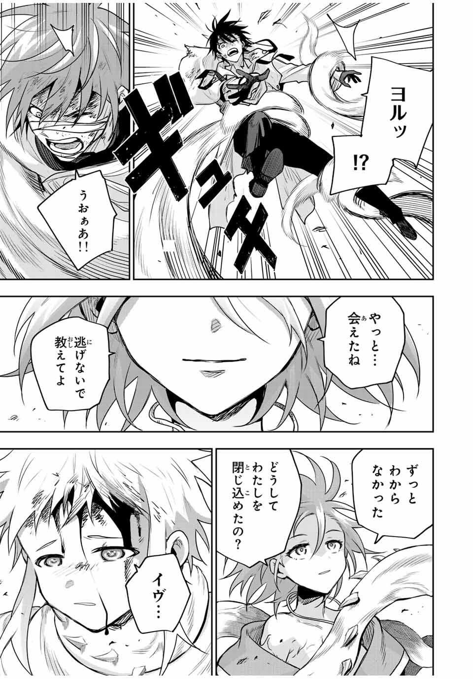 味方が弱すぎて補助魔法に徹していた宮廷魔法師、追放されて最強を目指す Chap 181 - Next Chap 182