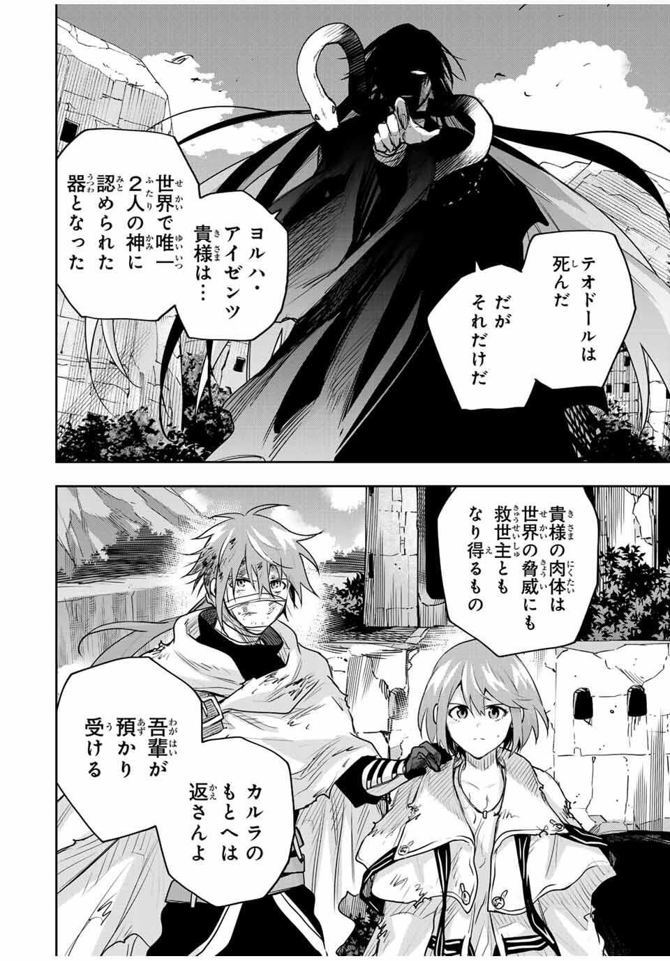 味方が弱すぎて補助魔法に徹していた宮廷魔法師、追放されて最強を目指す Chap 182 - Next Chap 183