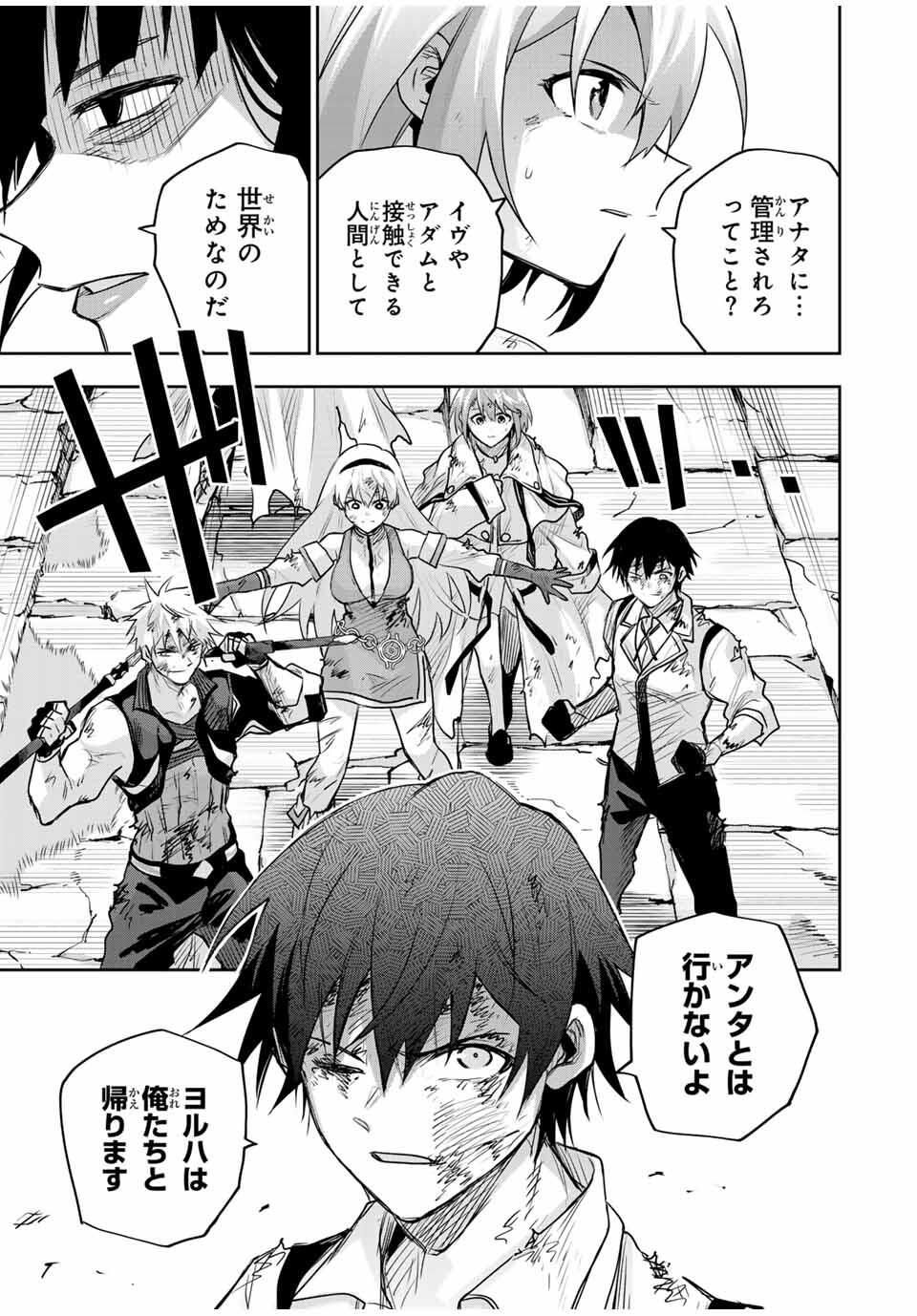 味方が弱すぎて補助魔法に徹していた宮廷魔法師、追放されて最強を目指す Chap 182 - Next Chap 183