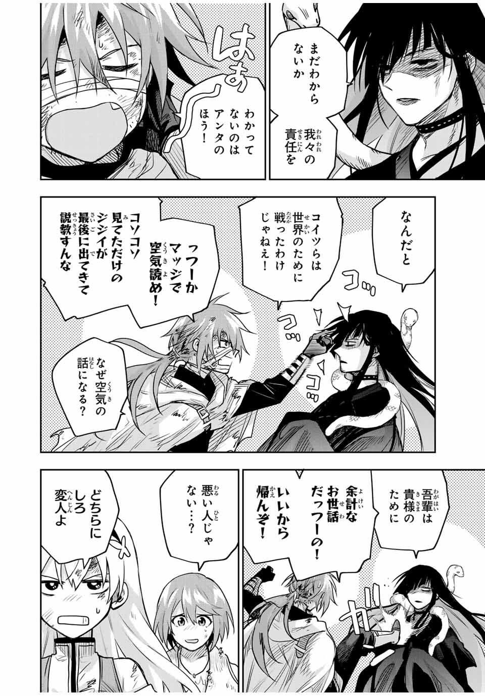 味方が弱すぎて補助魔法に徹していた宮廷魔法師、追放されて最強を目指す Chap 182 - Next Chap 183