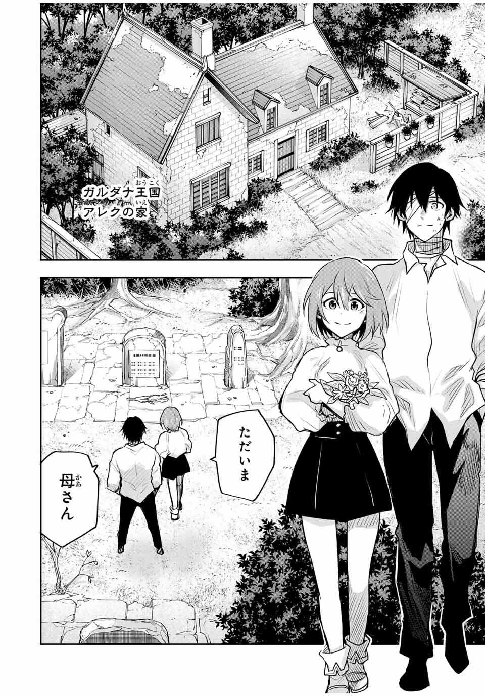 味方が弱すぎて補助魔法に徹していた宮廷魔法師、追放されて最強を目指す Chap 182 - Next Chap 183