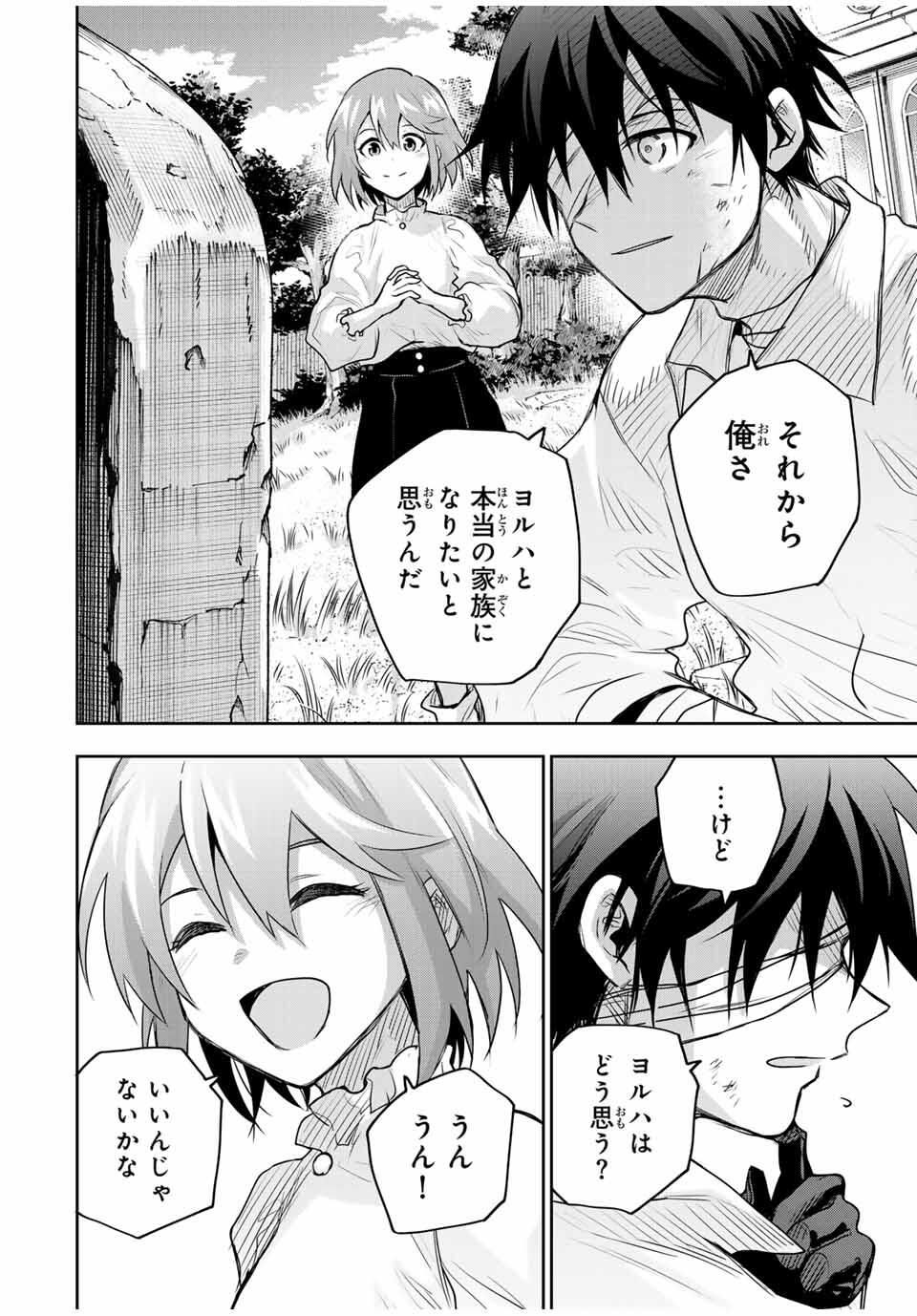 味方が弱すぎて補助魔法に徹していた宮廷魔法師、追放されて最強を目指す Chap 182 - Next Chap 183