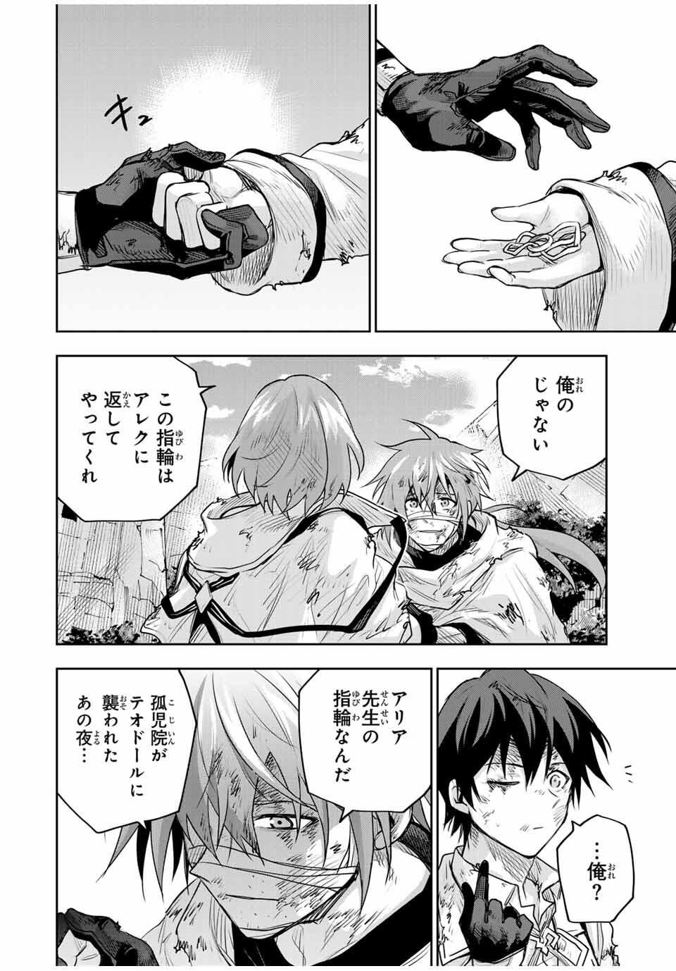 味方が弱すぎて補助魔法に徹していた宮廷魔法師、追放されて最強を目指す Chap 182 - Next Chap 183