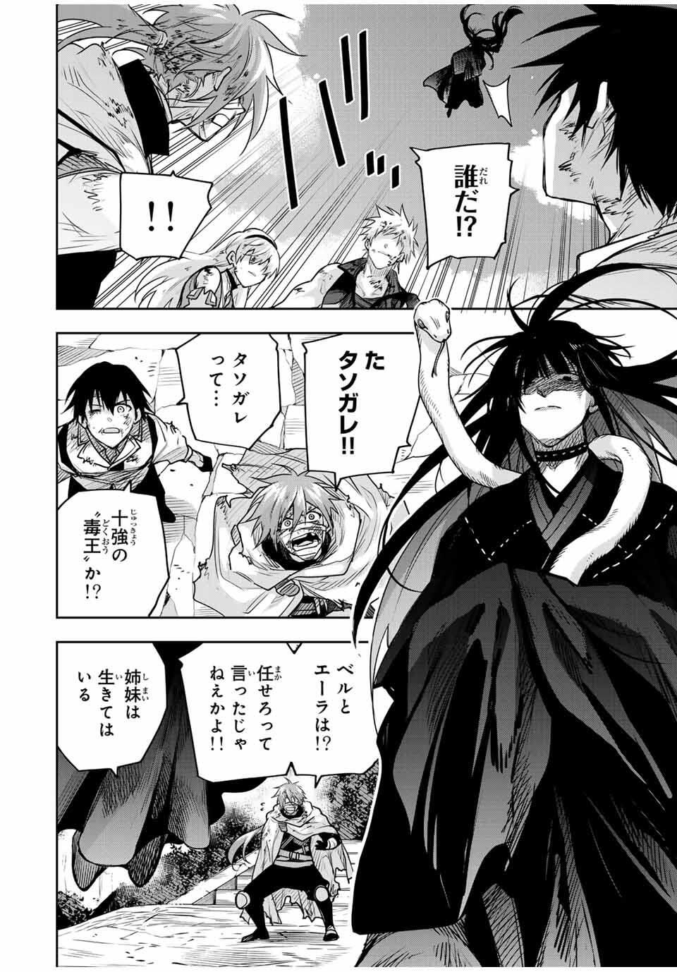 味方が弱すぎて補助魔法に徹していた宮廷魔法師、追放されて最強を目指す Chap 182 - Next Chap 183