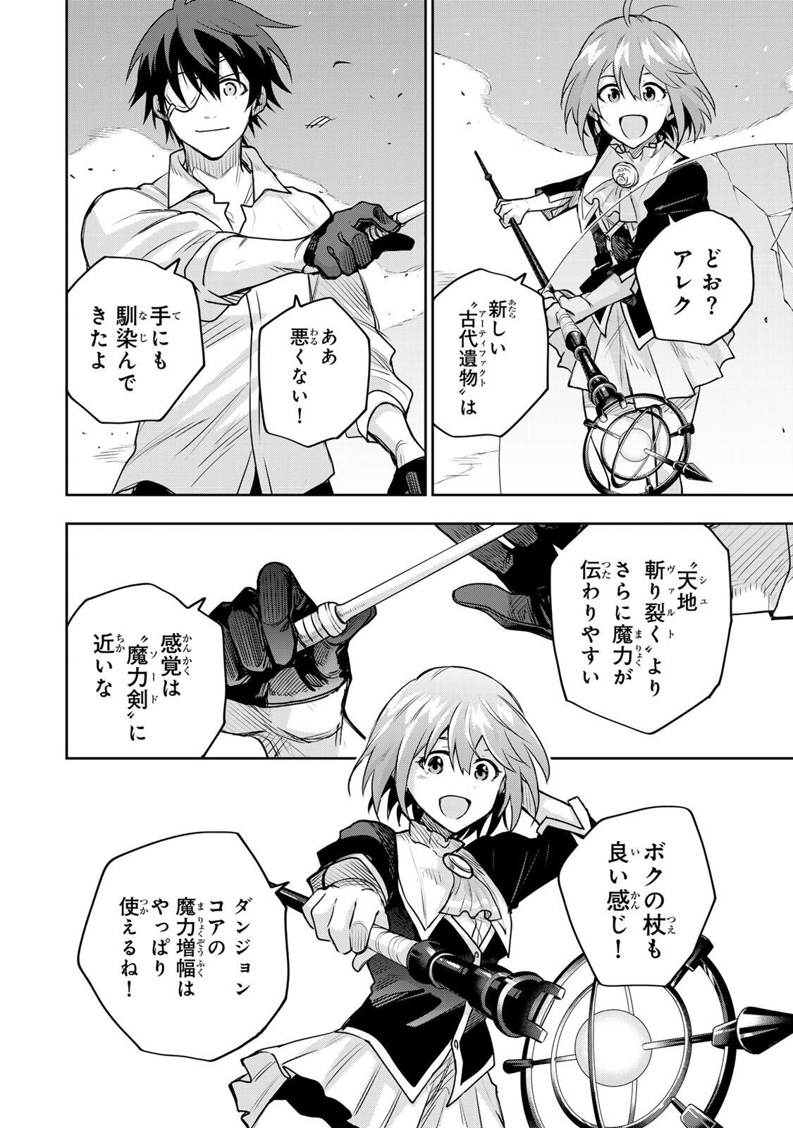 味方が弱すぎて補助魔法に徹していた宮廷魔法師、追放されて最強を目指す Chap 183 - Next Chap 184