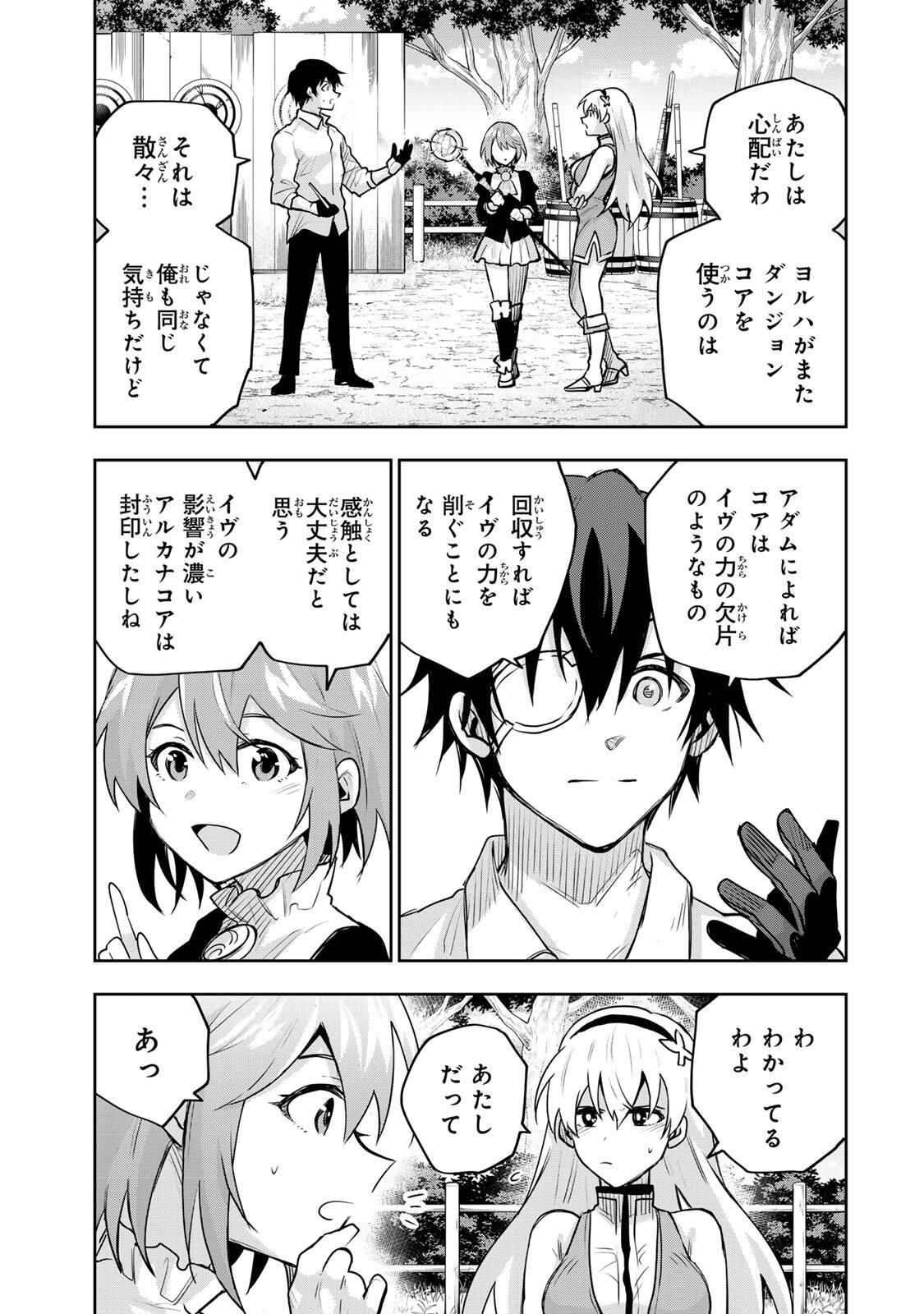 味方が弱すぎて補助魔法に徹していた宮廷魔法師、追放されて最強を目指す Chap 183 - Next Chap 184