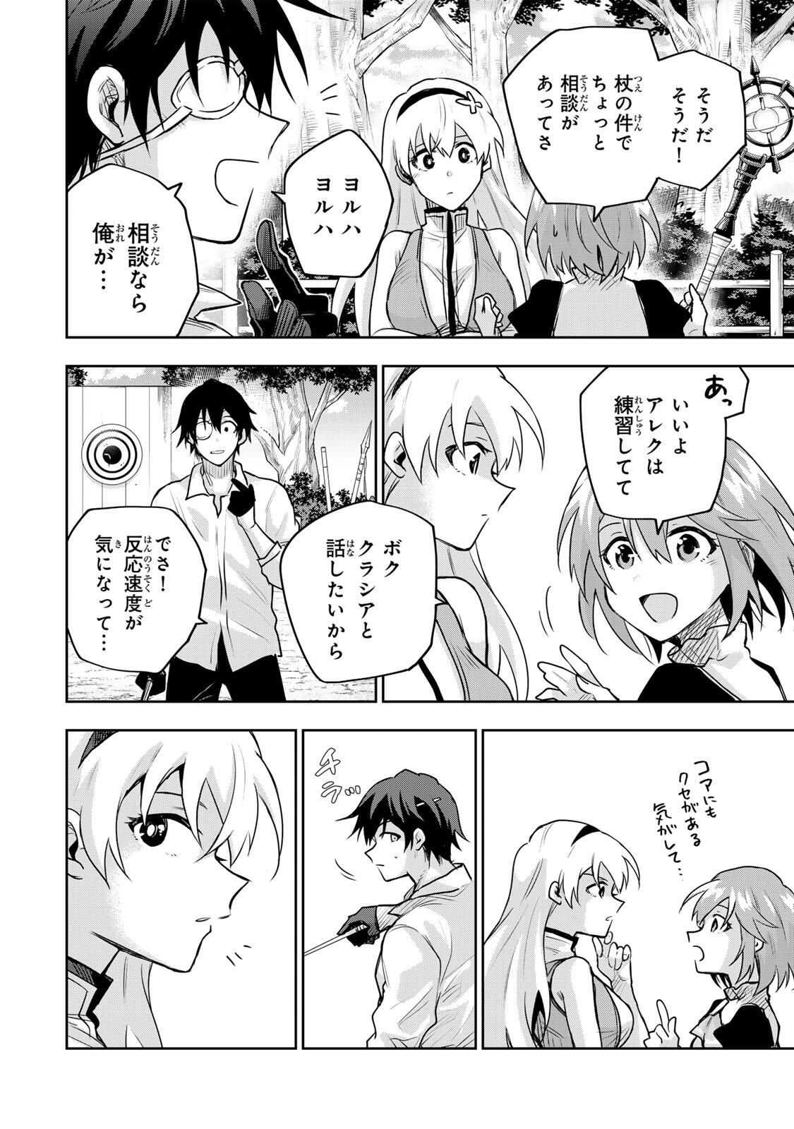 味方が弱すぎて補助魔法に徹していた宮廷魔法師、追放されて最強を目指す Chap 183 - Next Chap 184