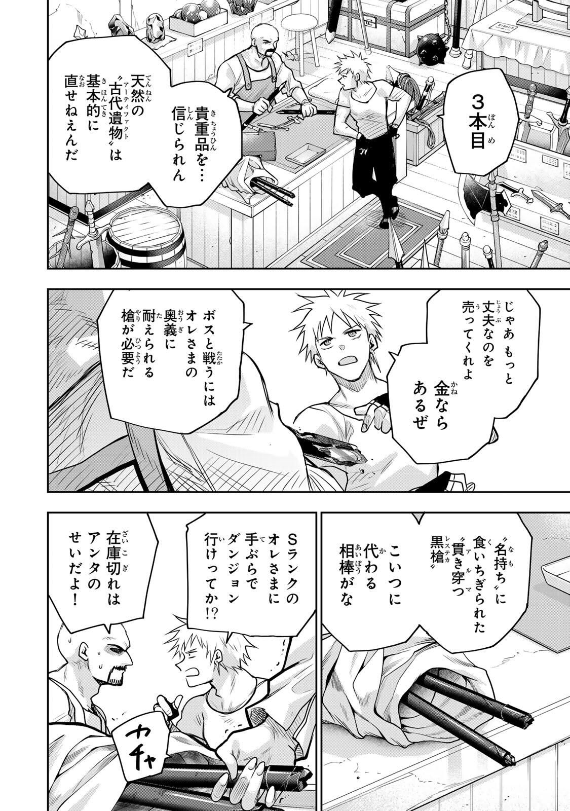 味方が弱すぎて補助魔法に徹していた宮廷魔法師、追放されて最強を目指す Chap 183 - Next Chap 184