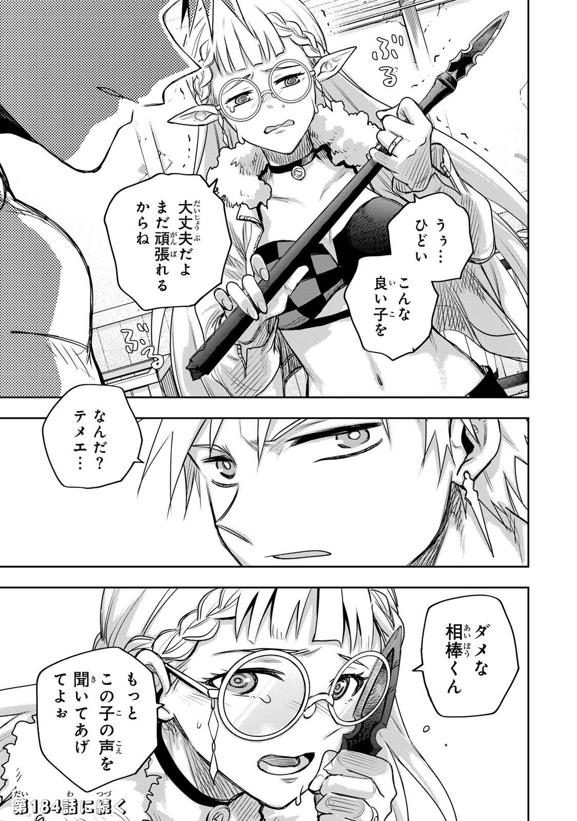 味方が弱すぎて補助魔法に徹していた宮廷魔法師、追放されて最強を目指す Chap 183 - Next Chap 184