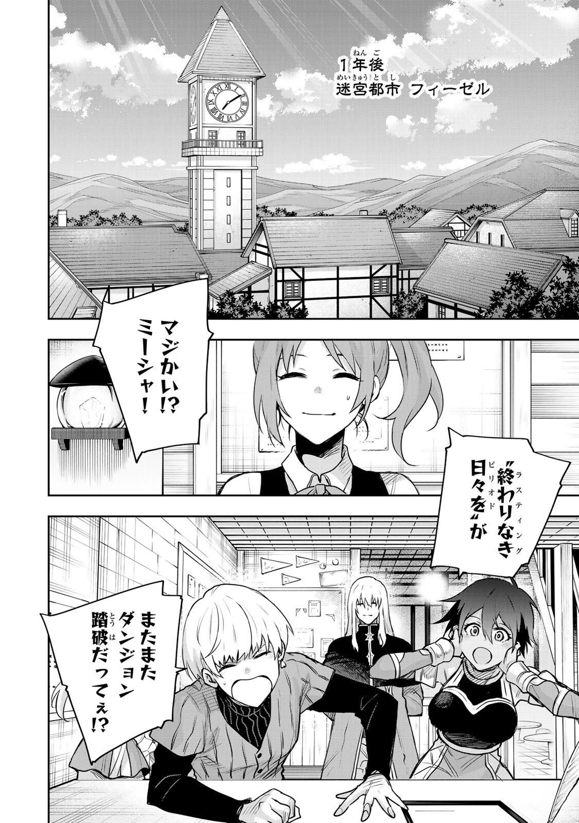 味方が弱すぎて補助魔法に徹していた宮廷魔法師、追放されて最強を目指す Chap 183 - Next Chap 184