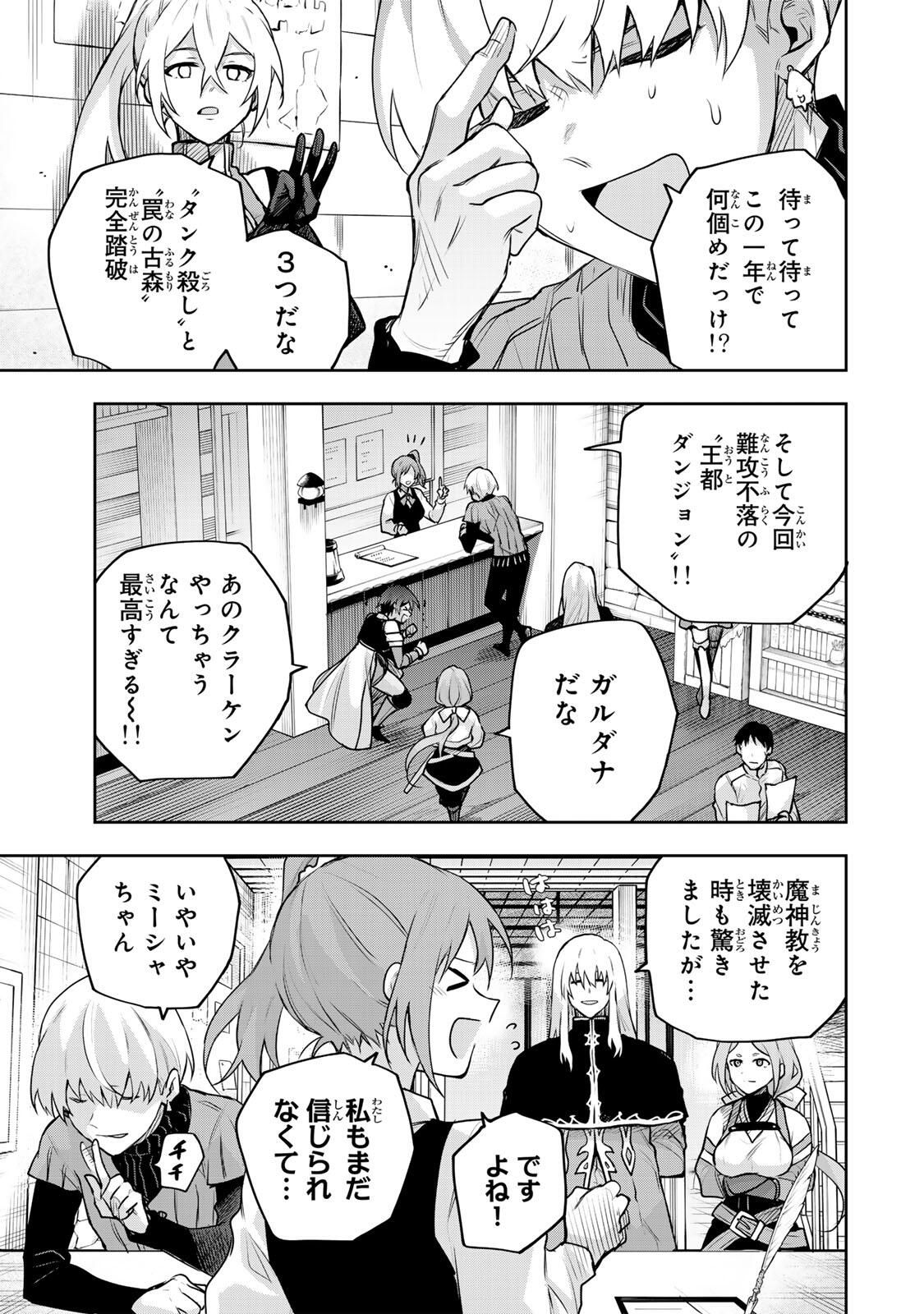 Mikata ga Yowasugite Hojo Mahou ni Tesshiteita Kyuutei Mahoushi, Tsuihou Sarete Saikyou wo Mezashimasu Chap 183 - Next Chap 184