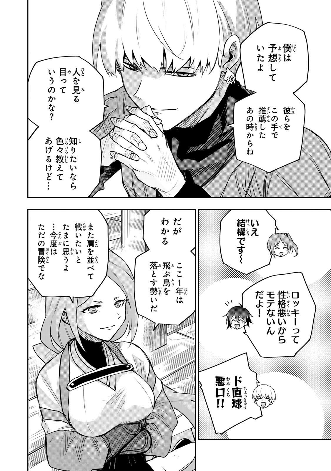 Mikata ga Yowasugite Hojo Mahou ni Tesshiteita Kyuutei Mahoushi, Tsuihou Sarete Saikyou wo Mezashimasu Chap 183 - Next Chap 184