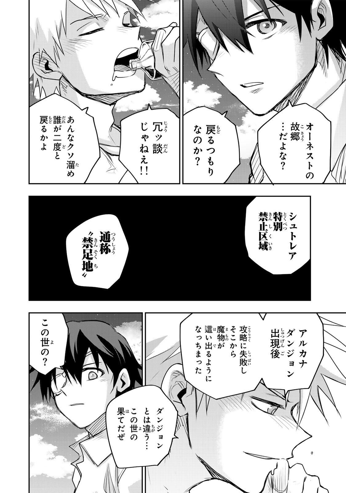 味方が弱すぎて補助魔法に徹していた宮廷魔法師、追放されて最強を目指す Chap 184 - Next Chap 185