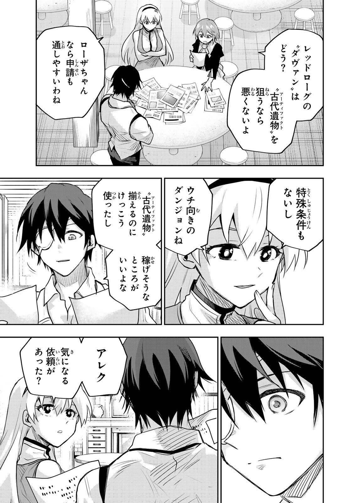 味方が弱すぎて補助魔法に徹していた宮廷魔法師、追放されて最強を目指す Chap 184 - Next Chap 185