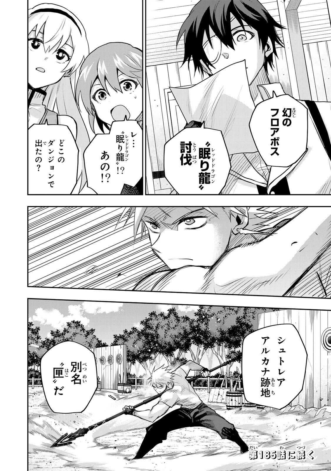 味方が弱すぎて補助魔法に徹していた宮廷魔法師、追放されて最強を目指す Chap 184 - Next Chap 185