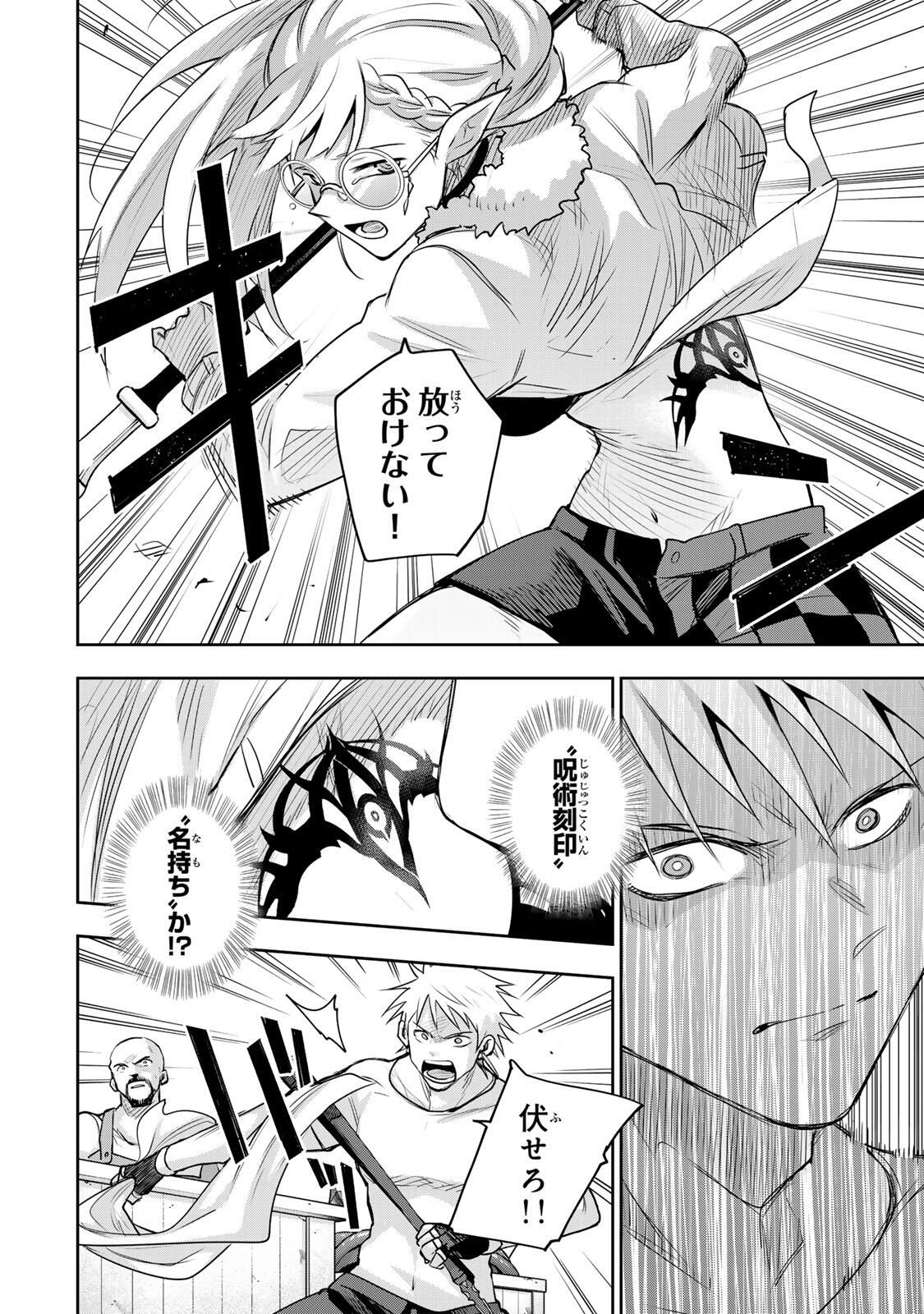 味方が弱すぎて補助魔法に徹していた宮廷魔法師、追放されて最強を目指す Chap 184 - Next Chap 185
