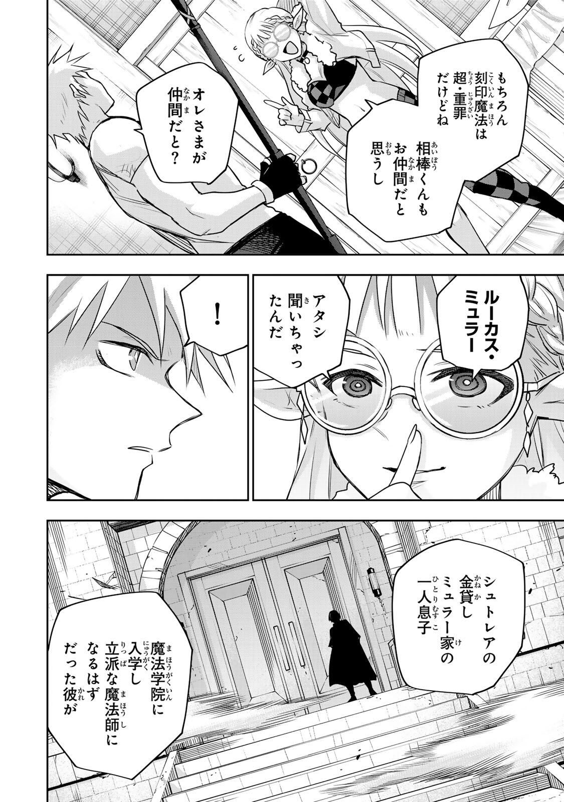 Mikata ga Yowasugite Hojo Mahou ni Tesshiteita Kyuutei Mahoushi, Tsuihou Sarete Saikyou wo Mezashimasu Chap 184 - Next Chap 185