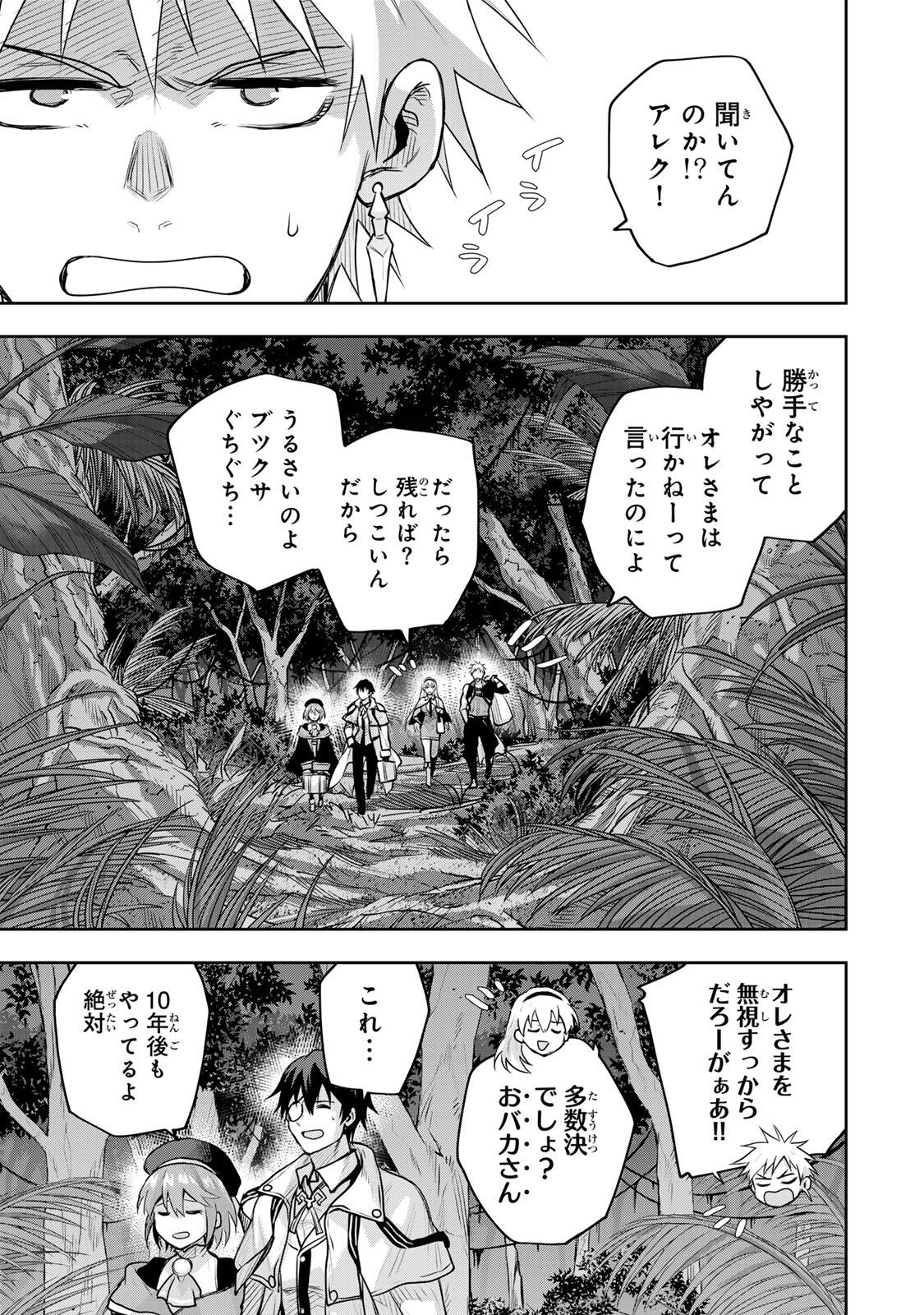 味方が弱すぎて補助魔法に徹していた宮廷魔法師、追放されて最強を目指す Chap 185 - Next Chap 186