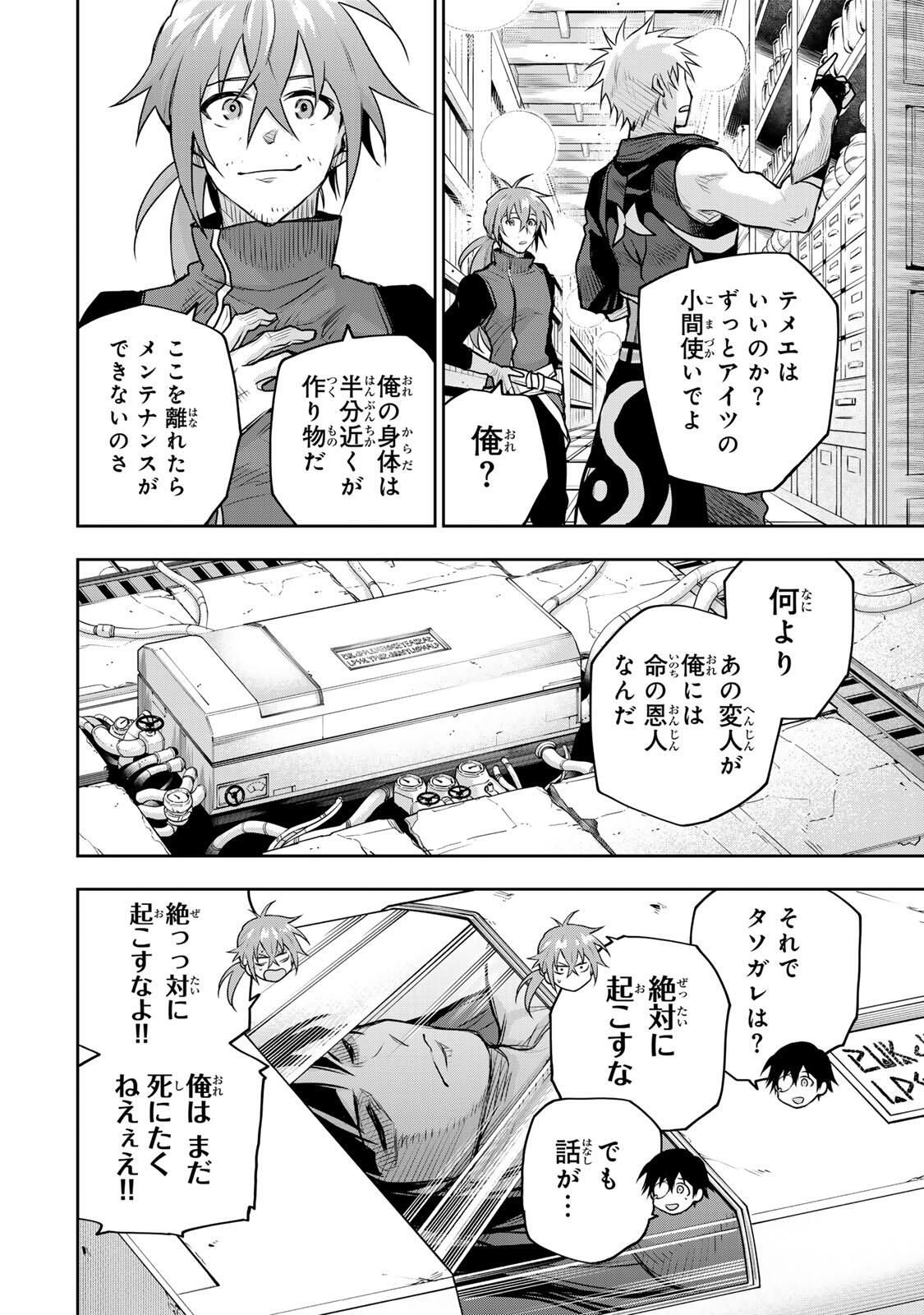 味方が弱すぎて補助魔法に徹していた宮廷魔法師、追放されて最強を目指す Chap 185 - Next Chap 186