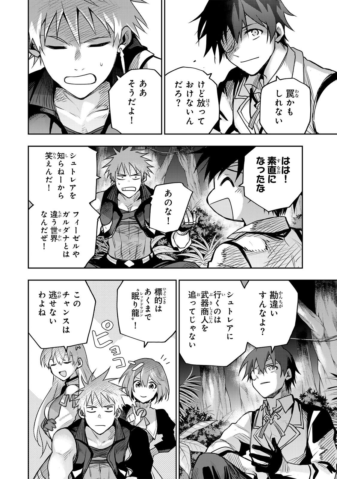 味方が弱すぎて補助魔法に徹していた宮廷魔法師、追放されて最強を目指す Chap 185 - Next Chap 186