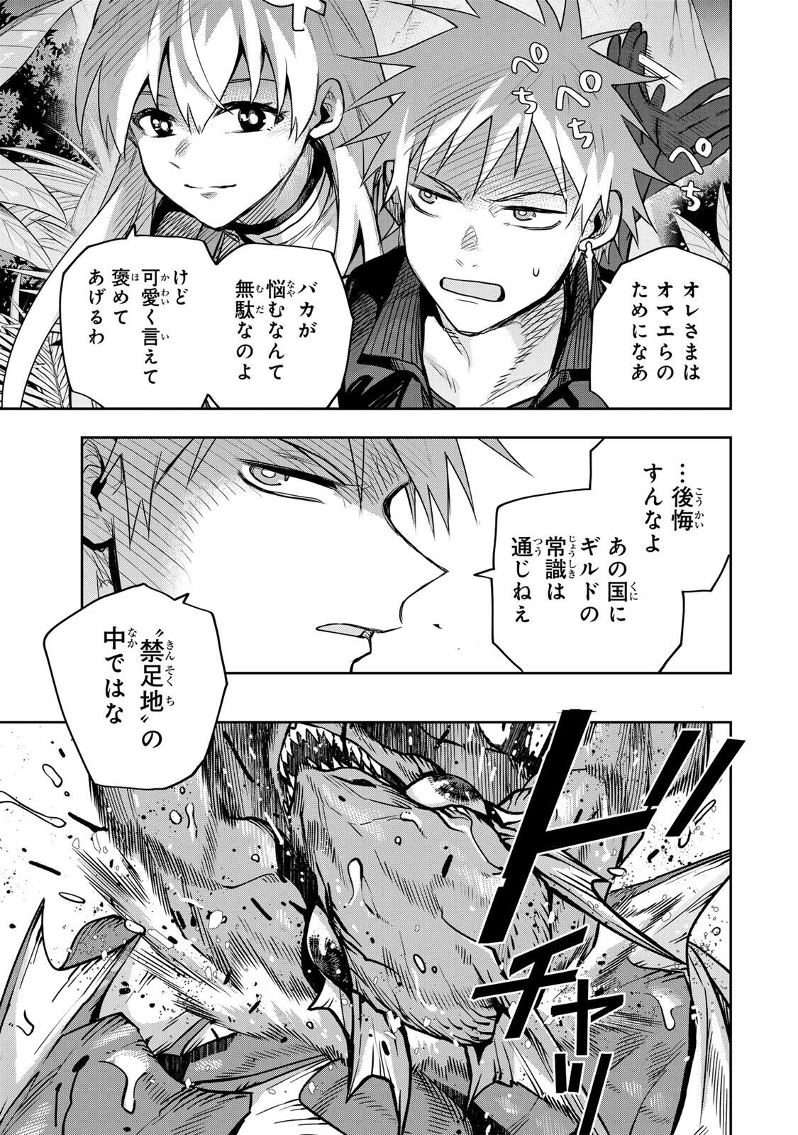 味方が弱すぎて補助魔法に徹していた宮廷魔法師、追放されて最強を目指す Chap 185 - Next Chap 186