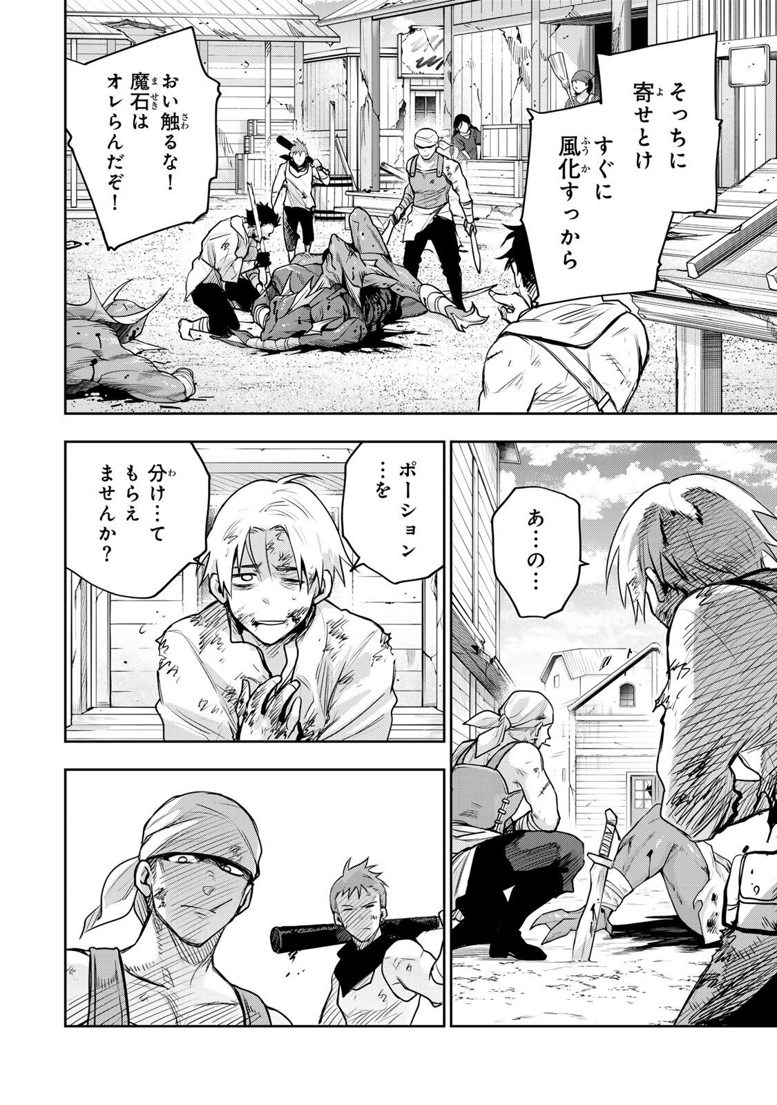 味方が弱すぎて補助魔法に徹していた宮廷魔法師、追放されて最強を目指す Chap 185 - Next Chap 186
