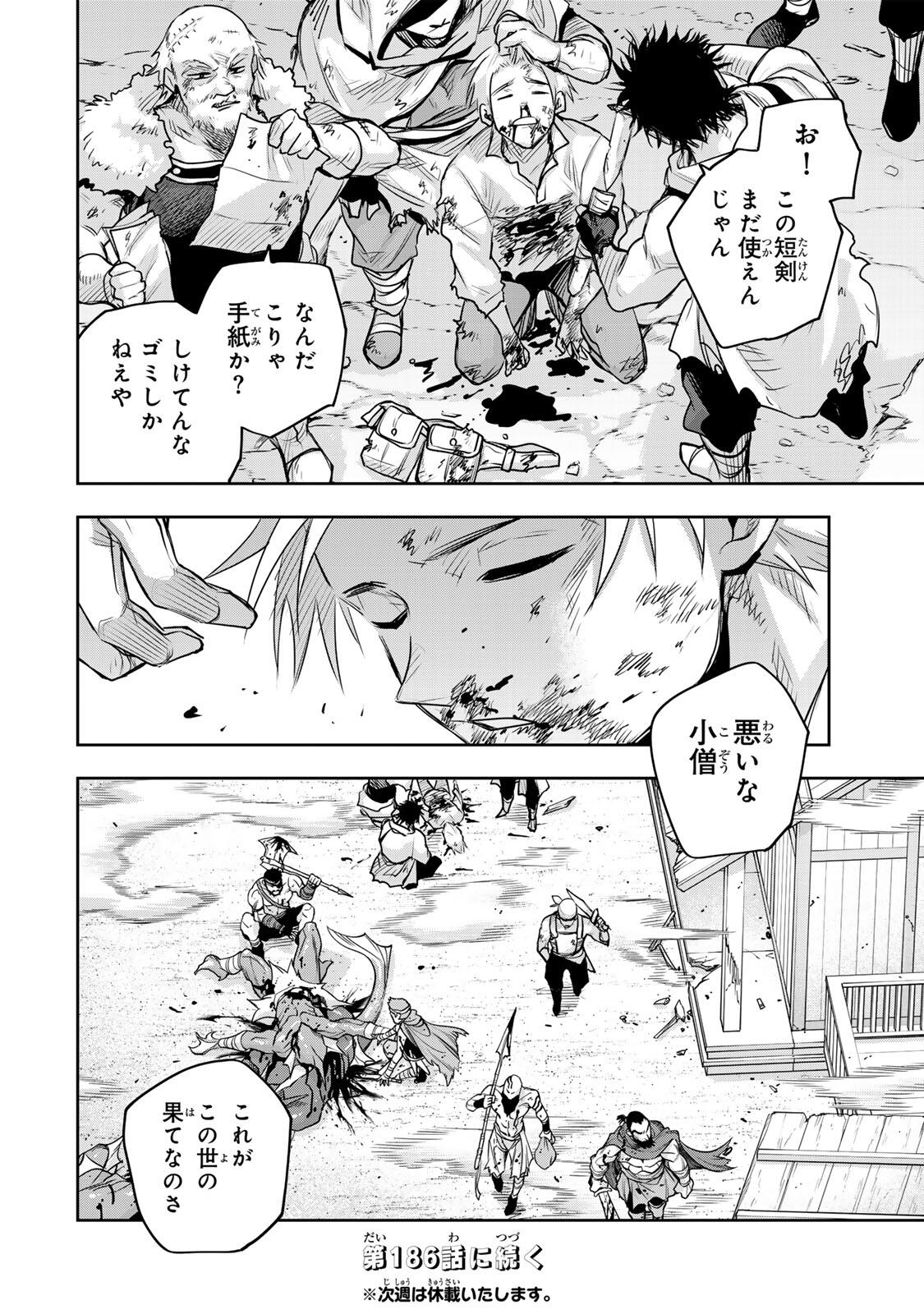 味方が弱すぎて補助魔法に徹していた宮廷魔法師、追放されて最強を目指す Chap 185 - Next Chap 186