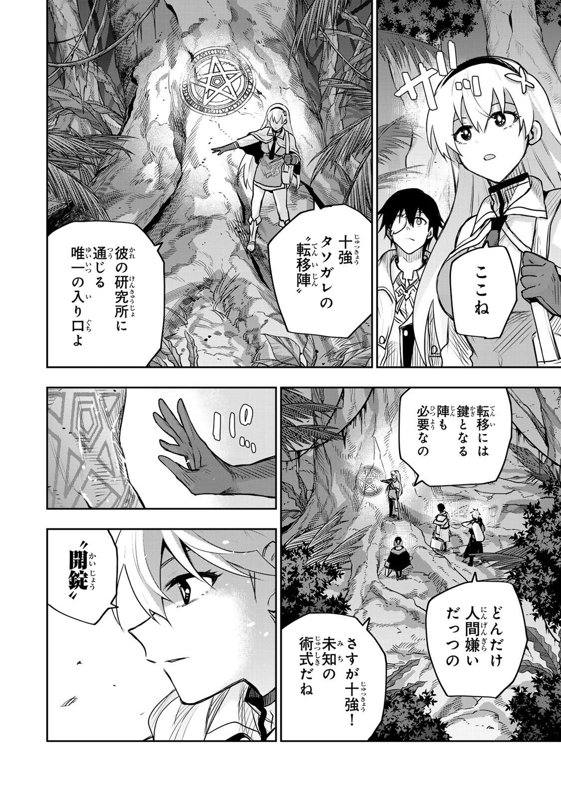味方が弱すぎて補助魔法に徹していた宮廷魔法師、追放されて最強を目指す Chap 185 - Next Chap 186
