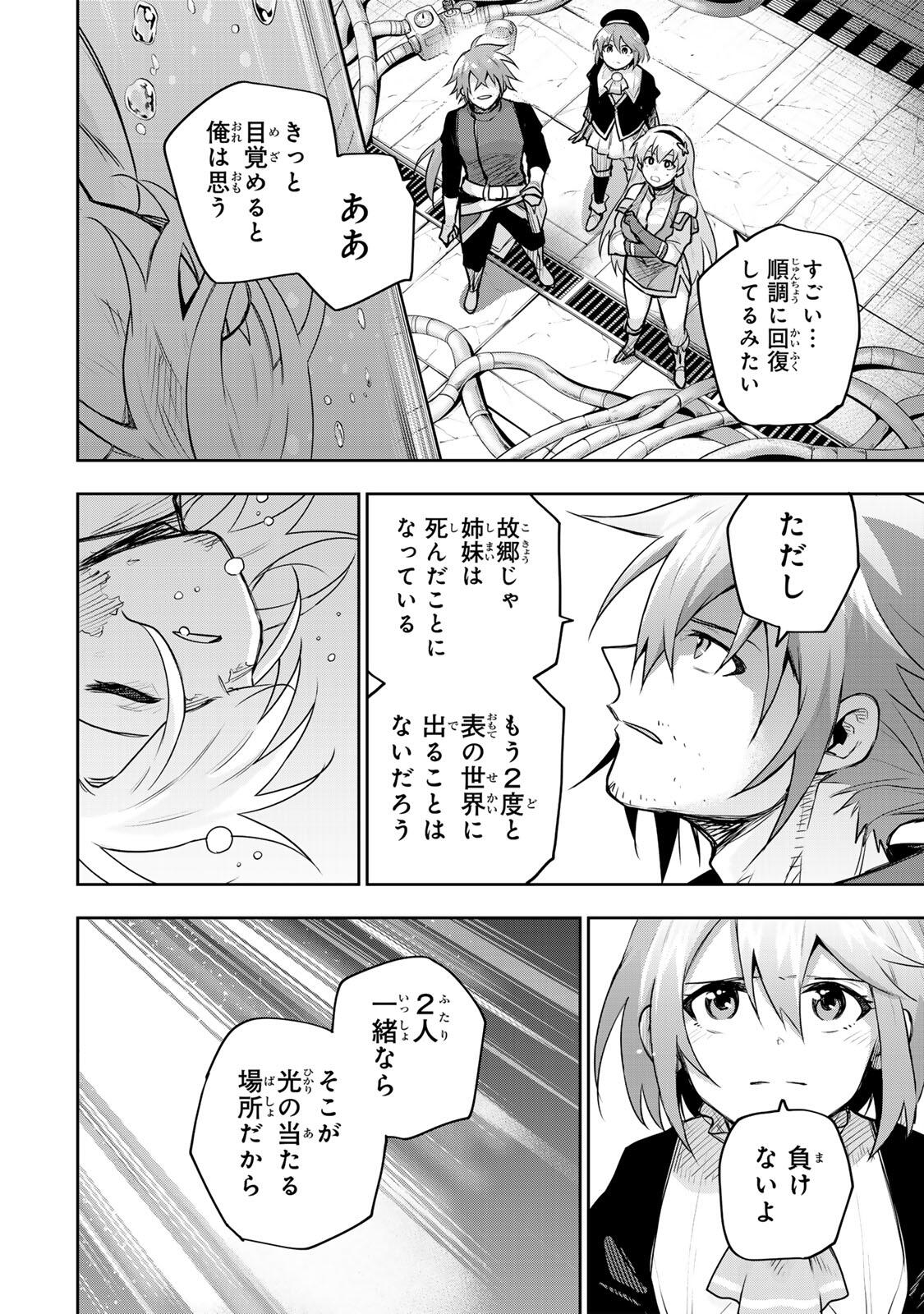 味方が弱すぎて補助魔法に徹していた宮廷魔法師、追放されて最強を目指す Chap 185 - Next Chap 186
