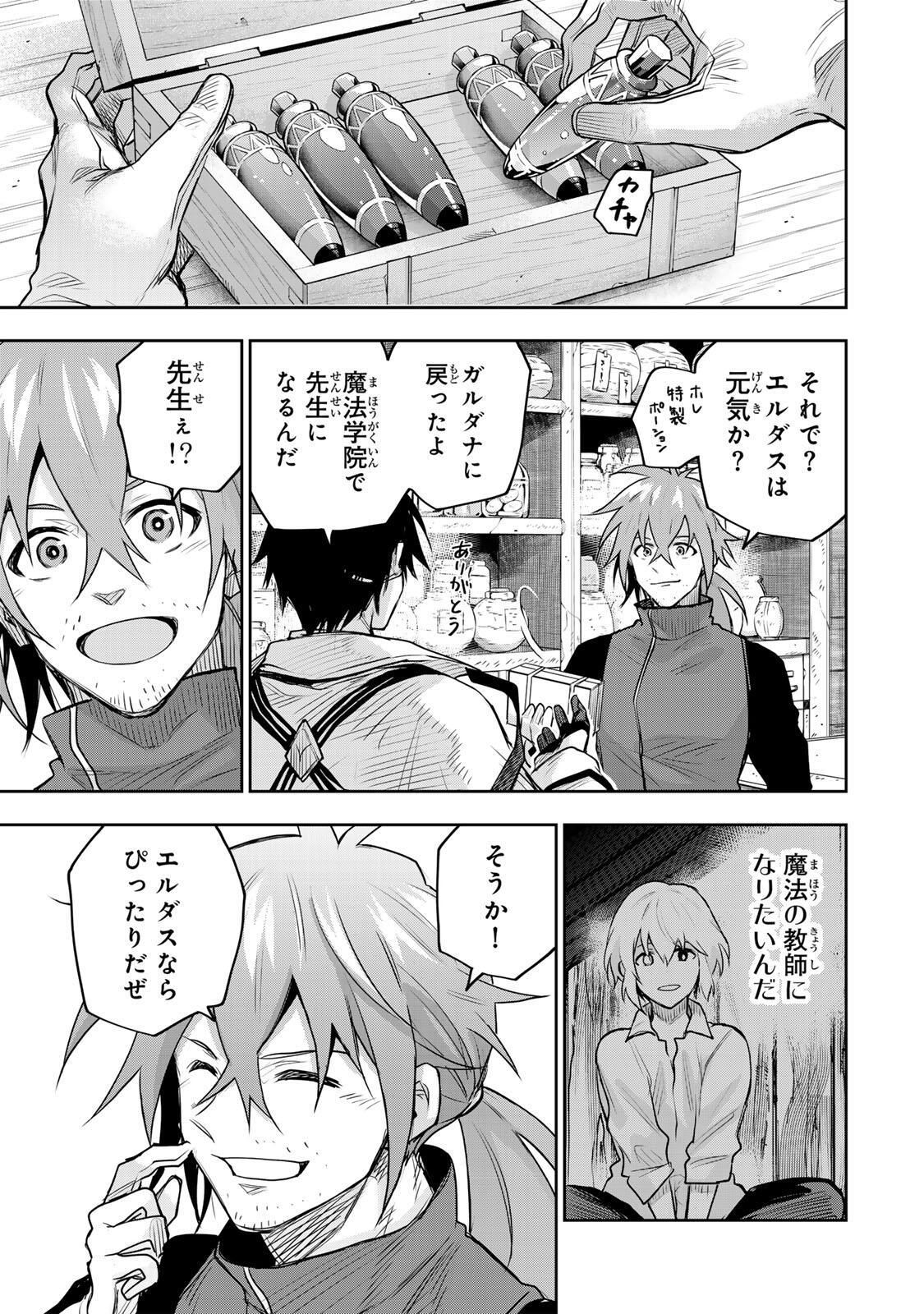 味方が弱すぎて補助魔法に徹していた宮廷魔法師、追放されて最強を目指す Chap 185 - Next Chap 186