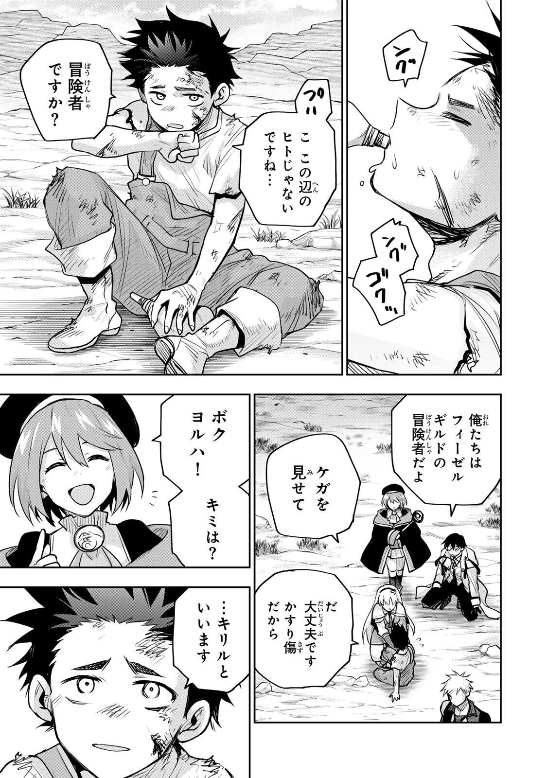 味方が弱すぎて補助魔法に徹していた宮廷魔法師、追放されて最強を目指す Chap 186 - Next Chap 187