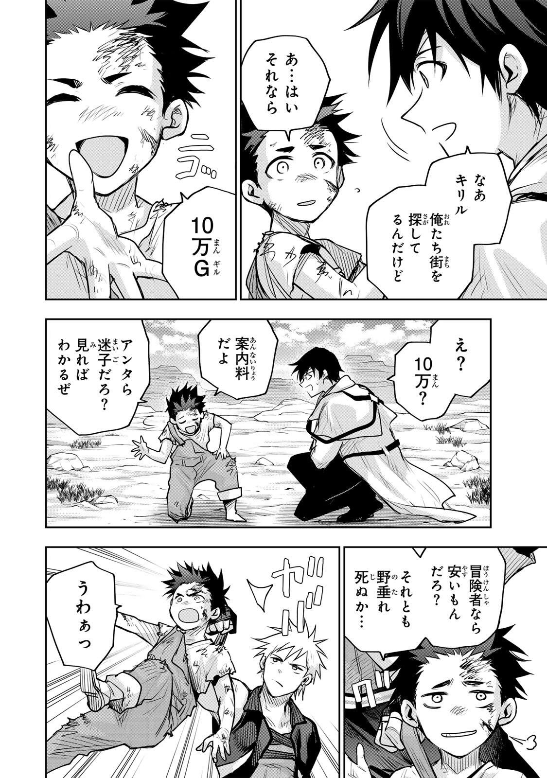 味方が弱すぎて補助魔法に徹していた宮廷魔法師、追放されて最強を目指す Chap 186 - Next Chap 187