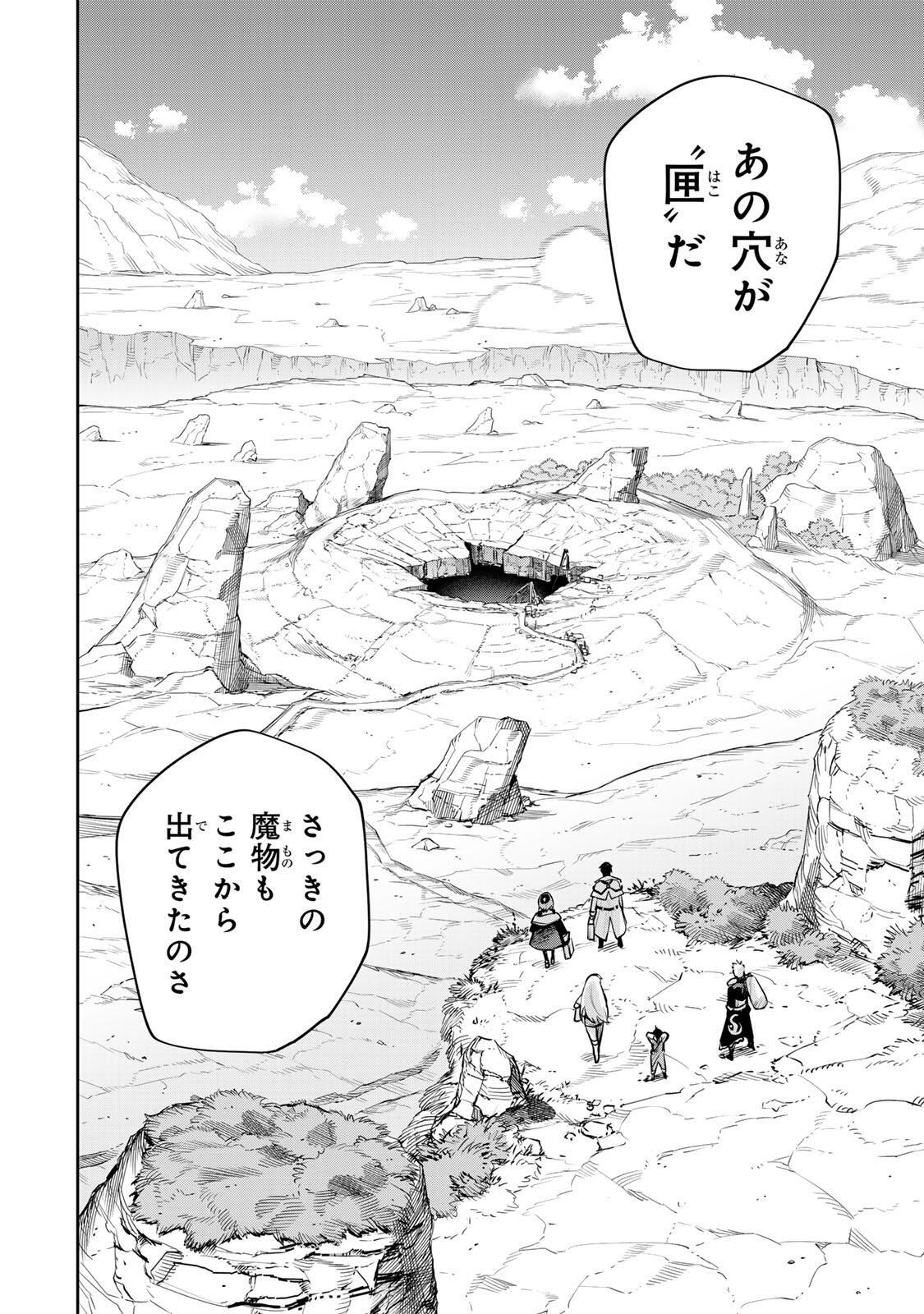 味方が弱すぎて補助魔法に徹していた宮廷魔法師、追放されて最強を目指す Chap 186 - Next Chap 187