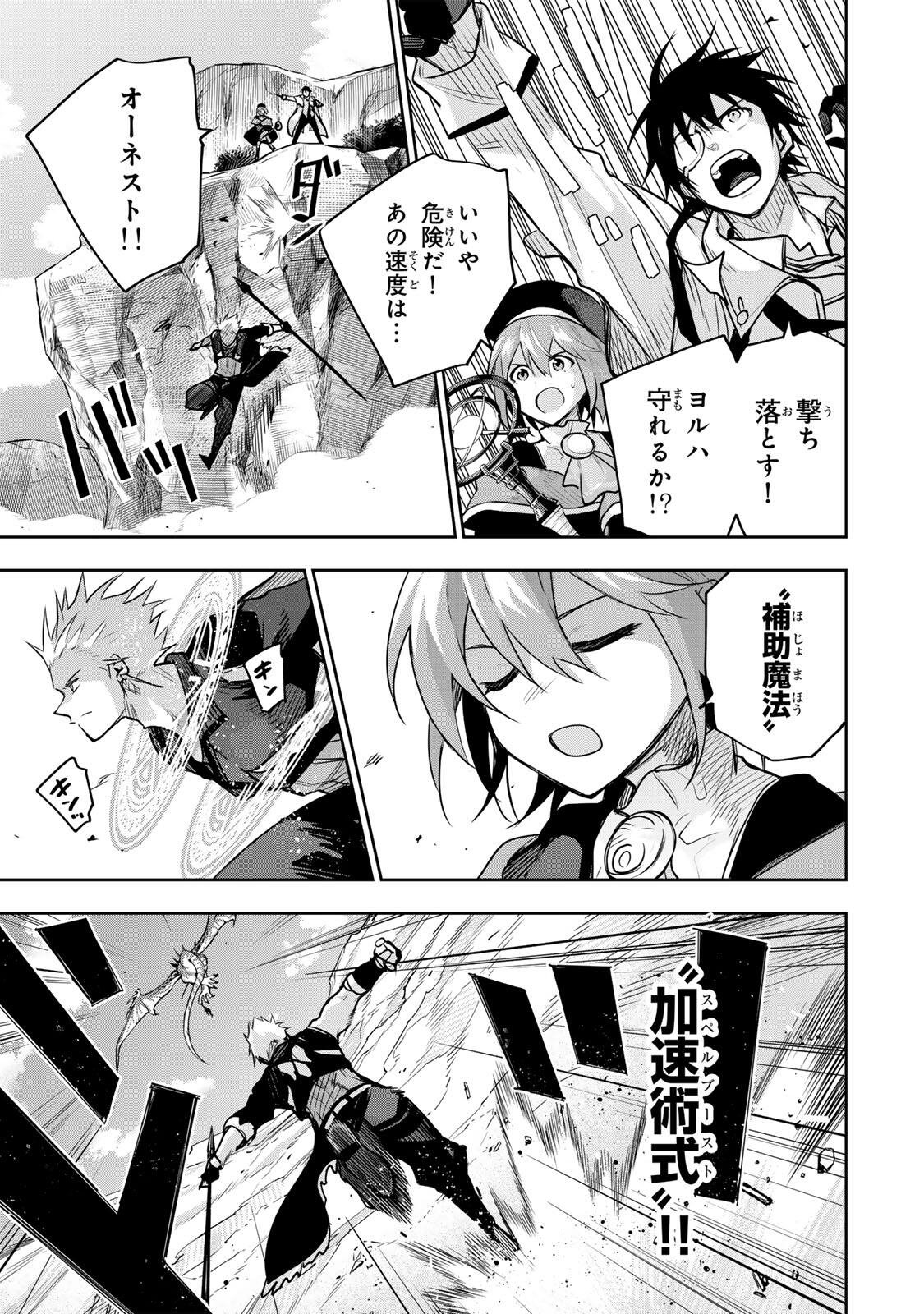 味方が弱すぎて補助魔法に徹していた宮廷魔法師、追放されて最強を目指す Chap 186 - Next Chap 187