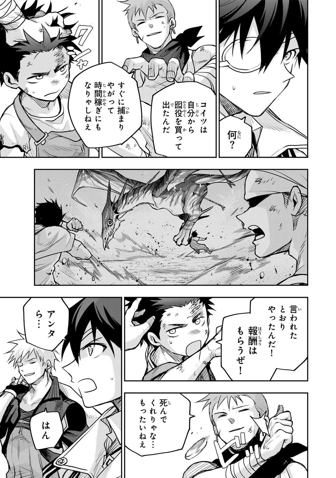 味方が弱すぎて補助魔法に徹していた宮廷魔法師、追放されて最強を目指す Chap 187 - Next Chap 188