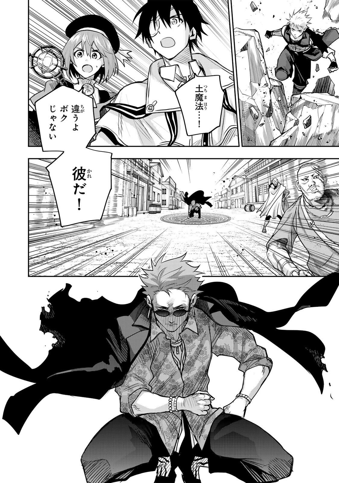 味方が弱すぎて補助魔法に徹していた宮廷魔法師、追放されて最強を目指す Chap 187 - Next Chap 188
