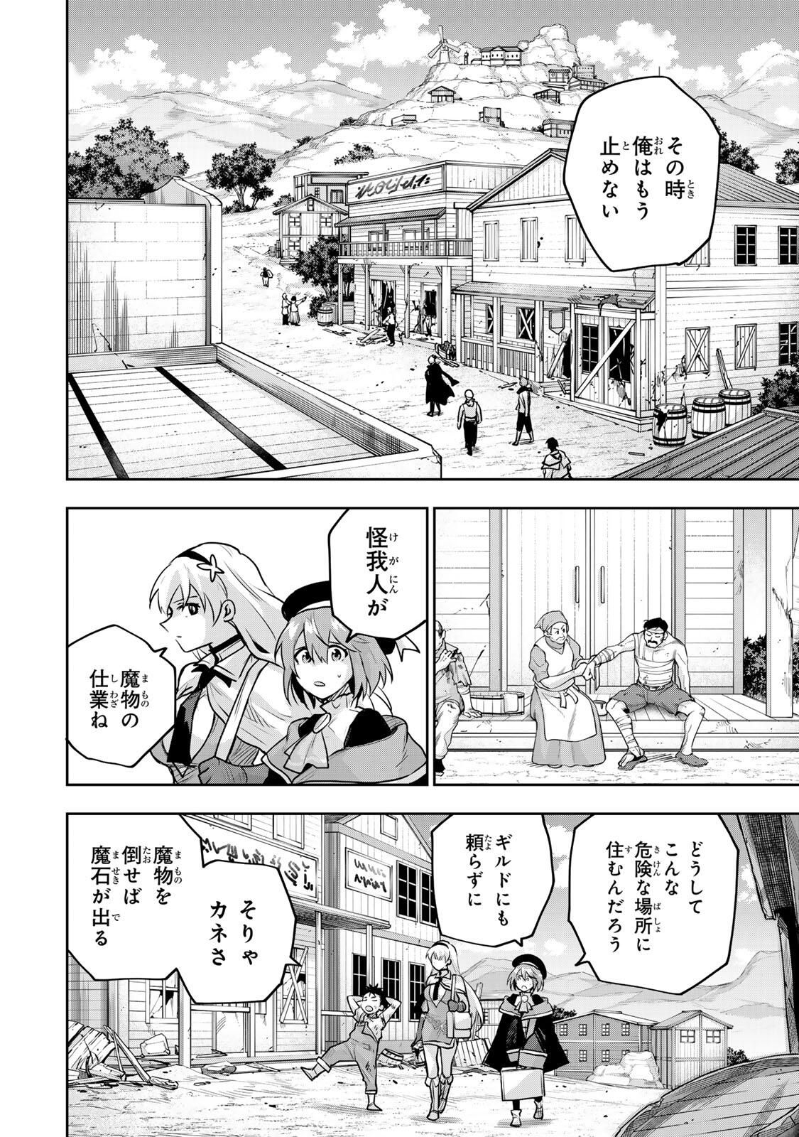 味方が弱すぎて補助魔法に徹していた宮廷魔法師、追放されて最強を目指す Chap 187 - Next Chap 188
