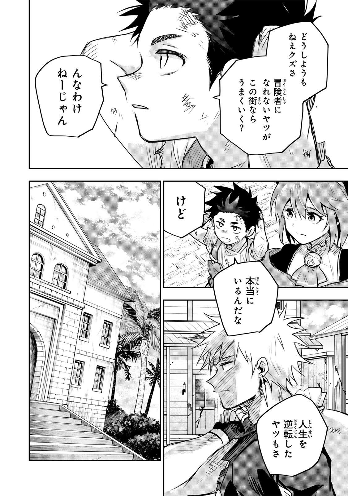 味方が弱すぎて補助魔法に徹していた宮廷魔法師、追放されて最強を目指す Chap 187 - Next Chap 188