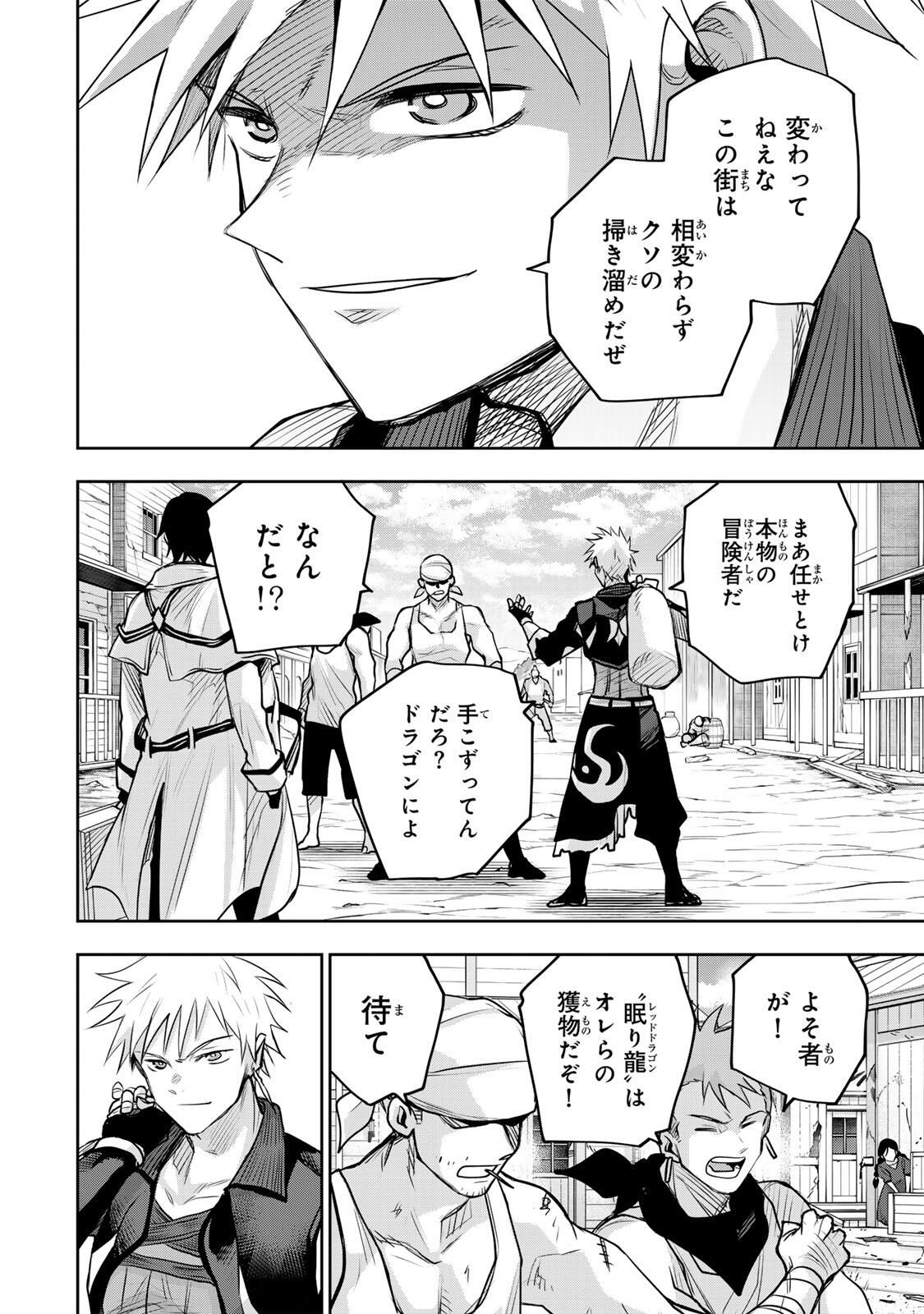 味方が弱すぎて補助魔法に徹していた宮廷魔法師、追放されて最強を目指す Chap 187 - Next Chap 188