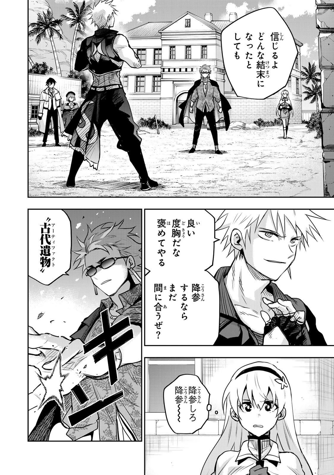 味方が弱すぎて補助魔法に徹していた宮廷魔法師、追放されて最強を目指す Chap 188 - Next Chap 189