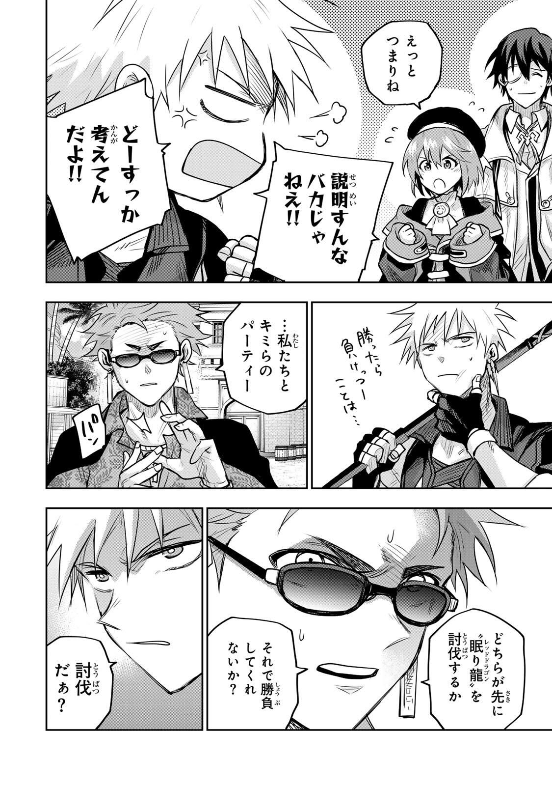 味方が弱すぎて補助魔法に徹していた宮廷魔法師、追放されて最強を目指す Chap 188 - Next Chap 189