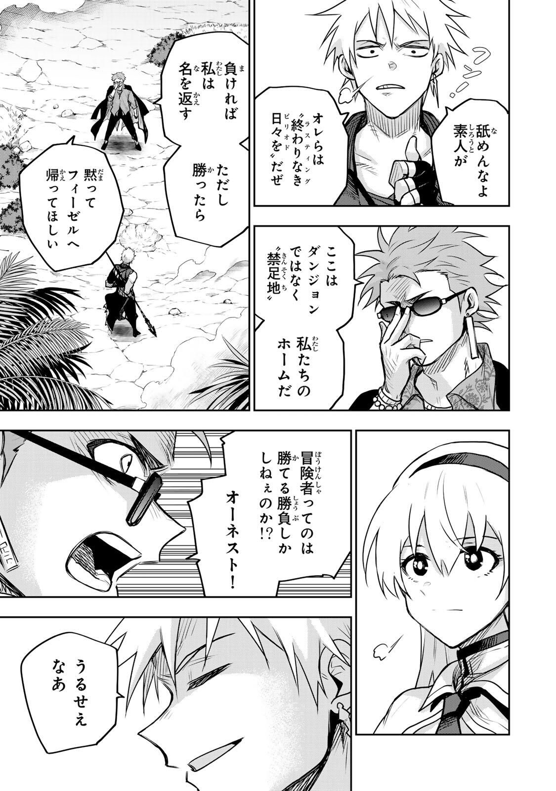 味方が弱すぎて補助魔法に徹していた宮廷魔法師、追放されて最強を目指す Chap 188 - Next Chap 189