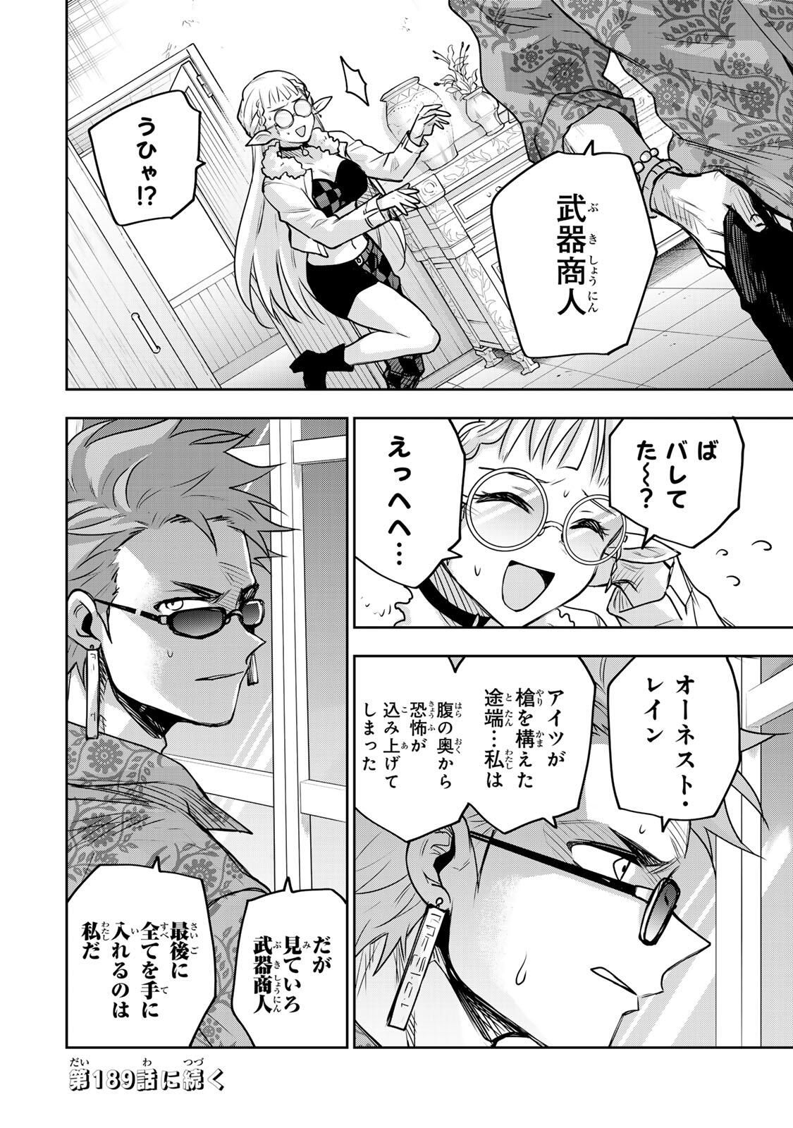 味方が弱すぎて補助魔法に徹していた宮廷魔法師、追放されて最強を目指す Chap 188 - Next Chap 189