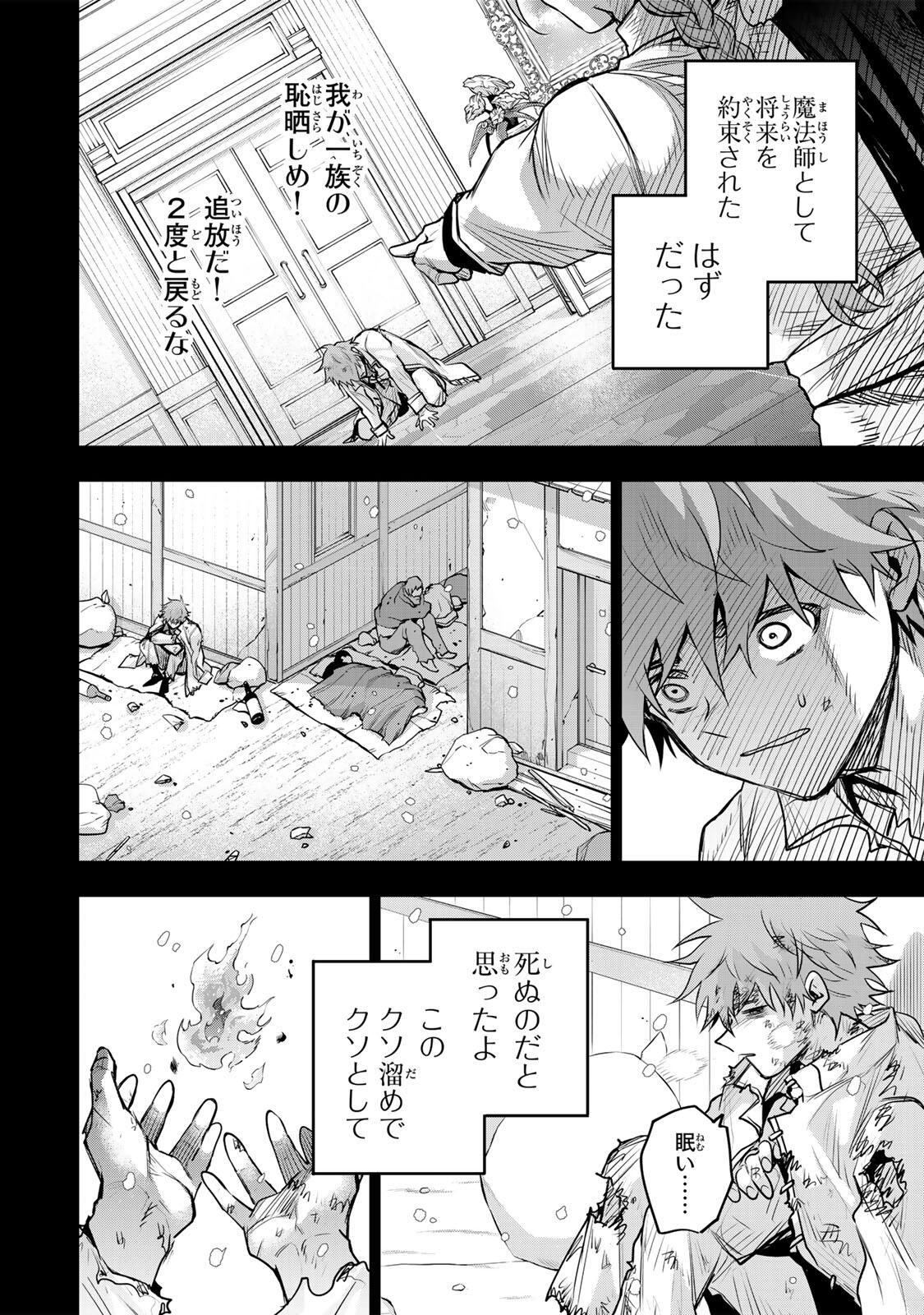 味方が弱すぎて補助魔法に徹していた宮廷魔法師、追放されて最強を目指す Chap 188 - Next Chap 189