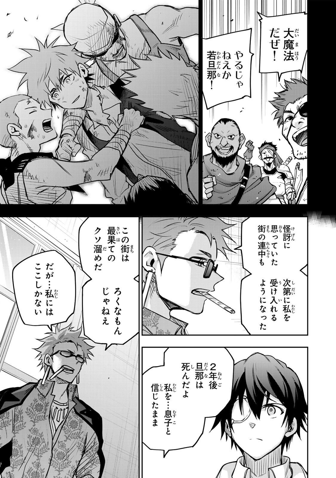 味方が弱すぎて補助魔法に徹していた宮廷魔法師、追放されて最強を目指す Chap 188 - Next Chap 189